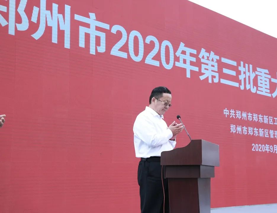 郑州市2020年第三批重大项目集中开工仪式郑东新区主会场,东区管委会