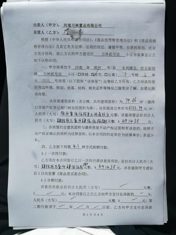 近百万全款购房半年没网签成功开发商网签系统不稳定