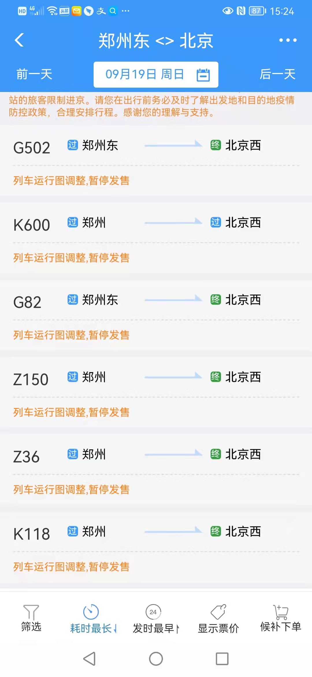 比如,g502,k600,g82,z150,z36,k118等等,目前无法预定车票.