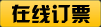 陈奕迅2014郑州演唱会在线报名