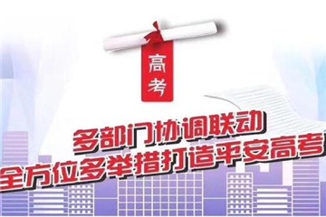 考前考中咋防护?一图读懂河南2020年高考考生疫情防控