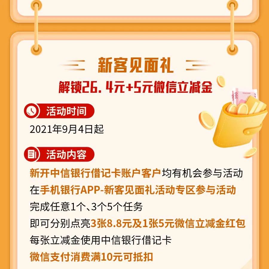 新客活動愛生活的你30元支付寶福利卡314元微信立減金已安排