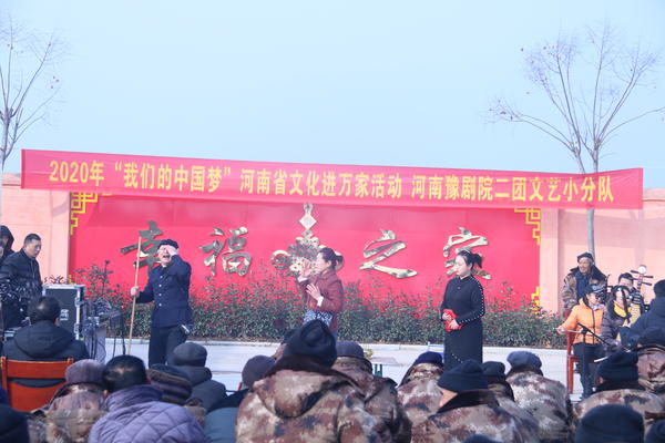 【新春走基层】河南豫剧院二团文艺小分队慰问演出走进