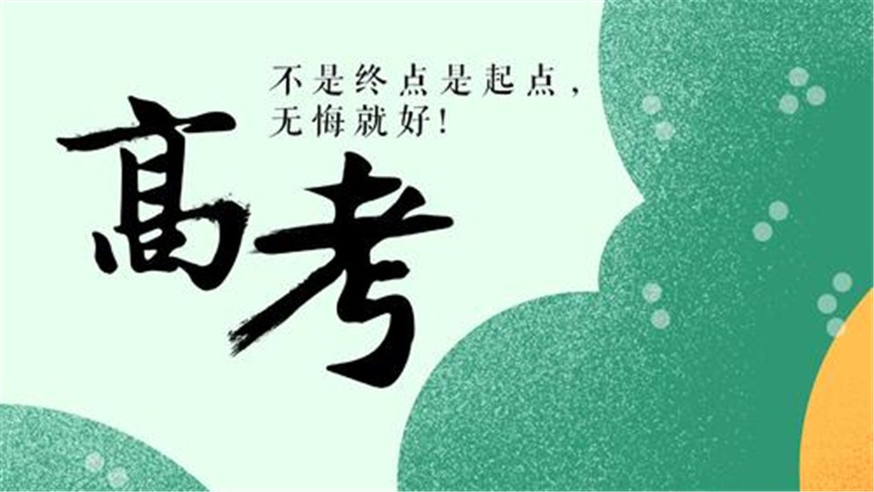 @高考生:发放高考服务大礼包啦，速来领取