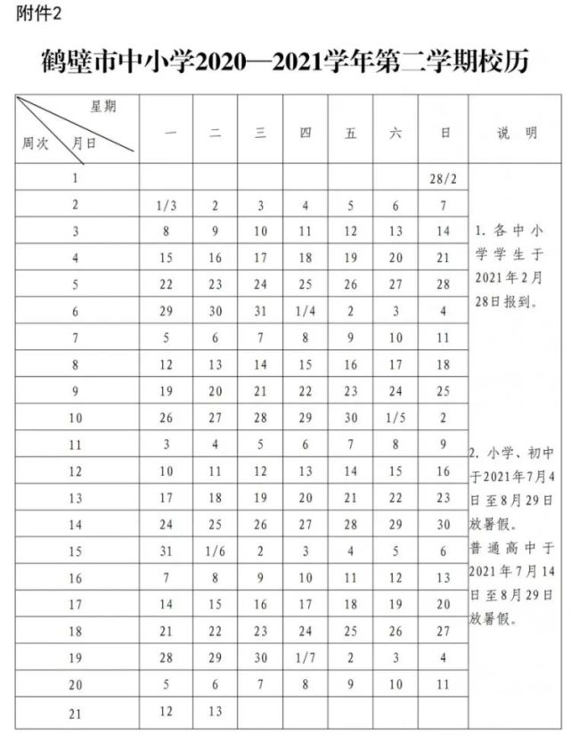 河南又有多地官宣！这些中小学寒假时间定了