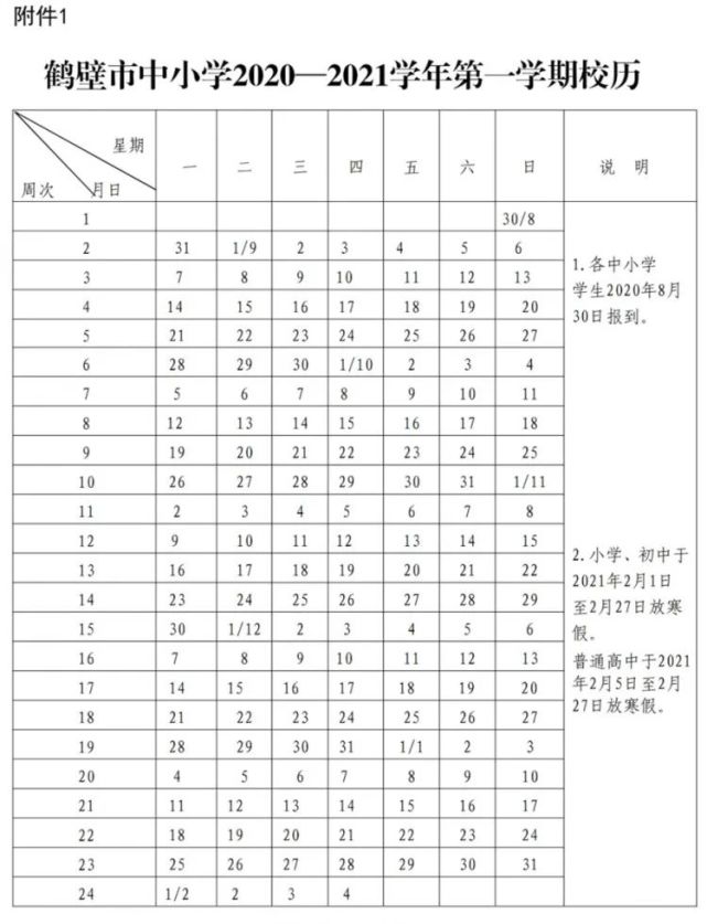 河南又有多地官宣！这些中小学寒假时间定了