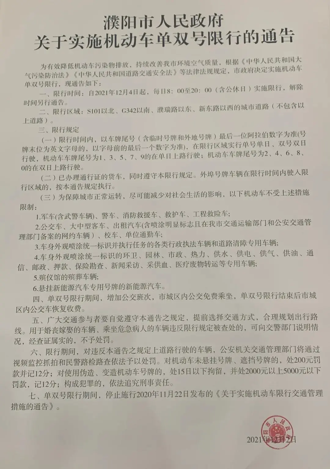 重磅！河南多地开始单双号限行！郑州目前啥情况？