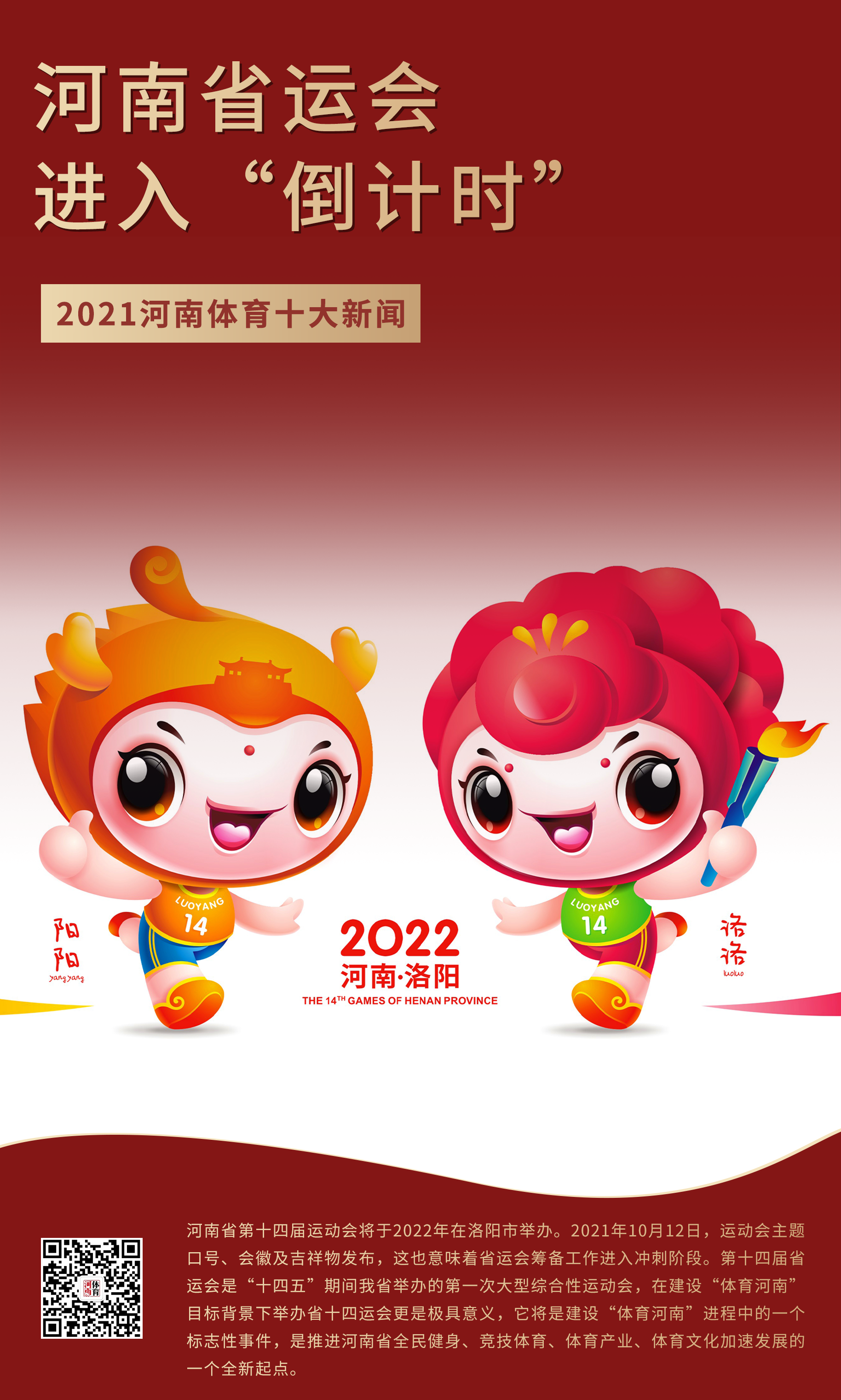 2022江苏省运会吉祥物图片