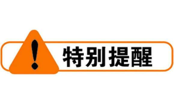 特別提醒廣發市民注意以下事項:消毒期間,請提前關閉門窗,避免戶外