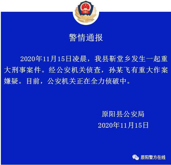 警情通报：新乡市原阳县发生一起重大刑事案件