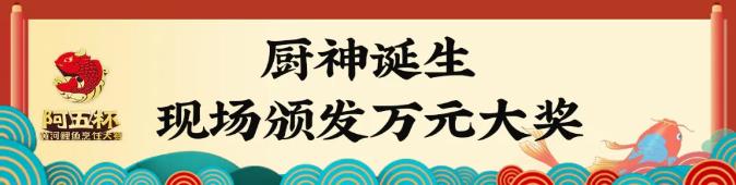 @“阿五杯”第五届黄河鲤鱼烹饪大赛完美收官13.jpg