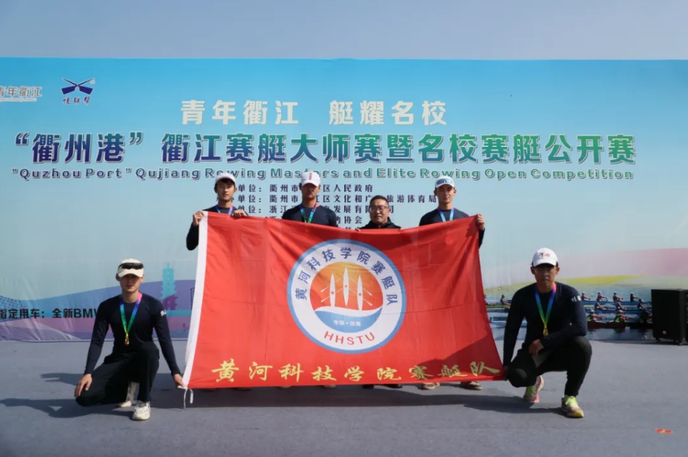 黄河科技学院