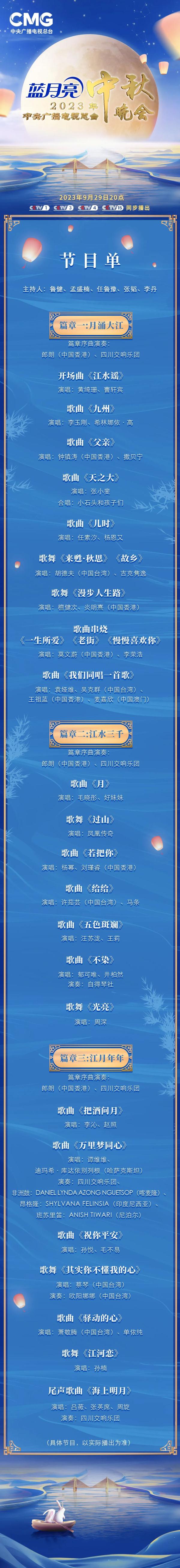 节目单来了！今晚8点，宜宾见