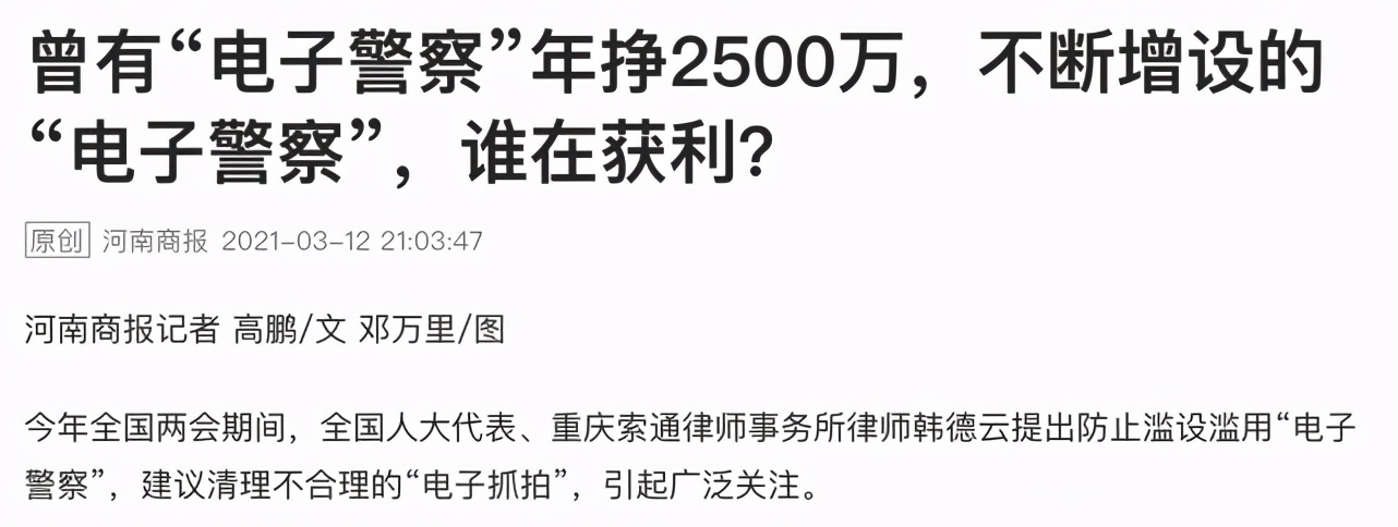 “电子警察”盈利模式引热议！河南交管部门：已将实际情况上报公安部，<span class=