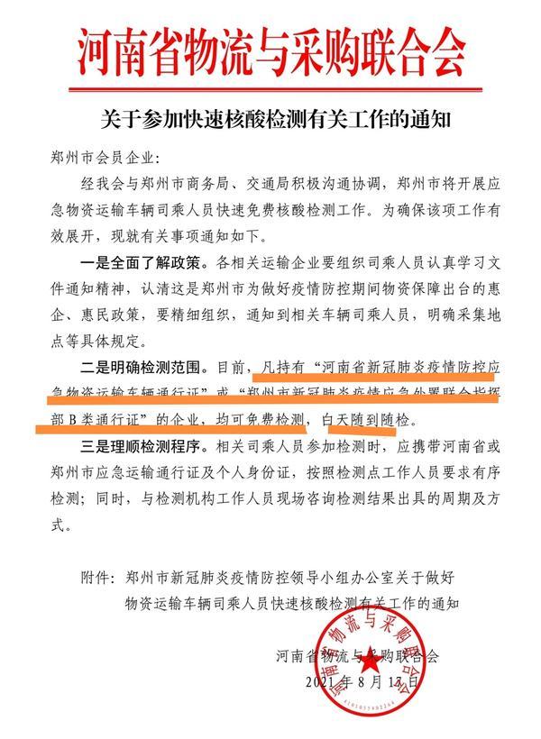 最新！郑州物流企业凭“通行证”可免费核酸检测，最快100分钟出结果