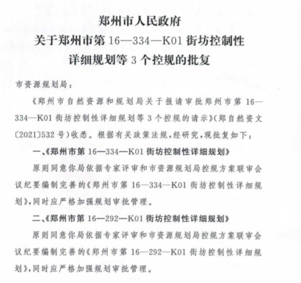 郑州第107中学和102中学高中部要外迁了，落户二七区南部